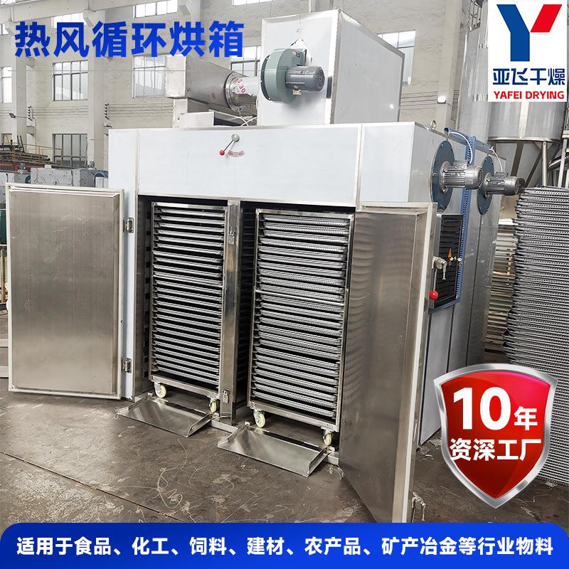 亚黄飞干燥 源头YKQ厂商供 应秋烘葵桑葚金银花箱式干机热风循环