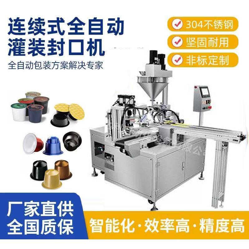 全自动转盘灌装封杯机食品咖啡胶囊酸奶绿豆沙果冻布丁自动封口机