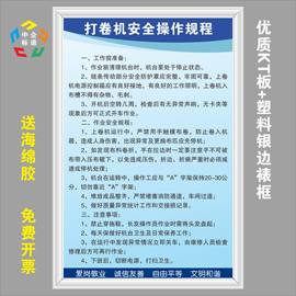 打卷机安全操作规程整经编粗细纱络筒抓棉倒纺织倍捻烘干染色梳理