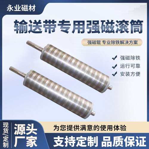 输送带强磁磁辊滚筒永磁辊磁选机除铁设备厂家15000斯磁性分离
