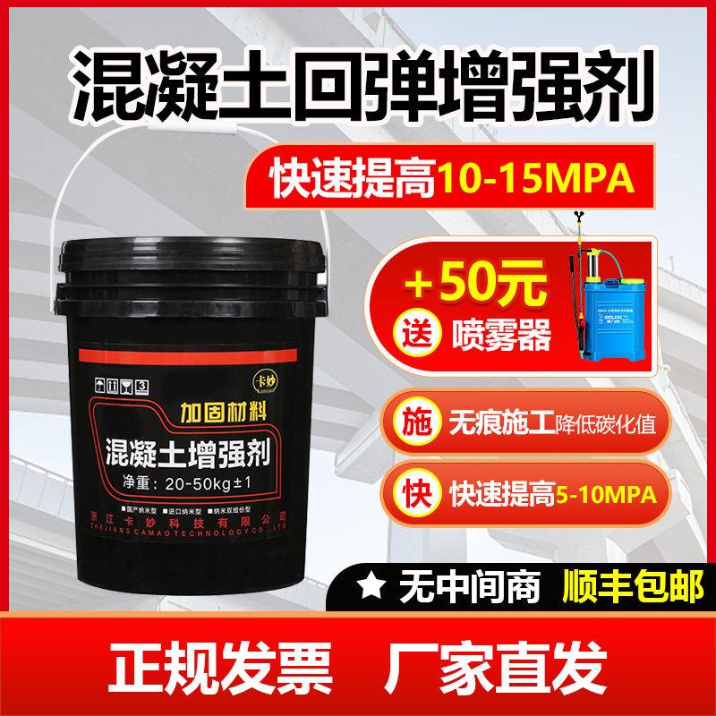 混凝土增强剂回弹高效提升混泥土强度墙面硬化表面回弹水泥渗透剂