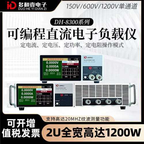 四通道电子负载测试仪直流程控负载仪150V-1200V触屏操作