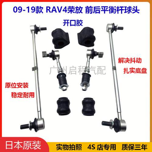 09-19款RAV4荣放前后平衡杆稳定杆连接拉杆小吊杆球头衬套开口胶