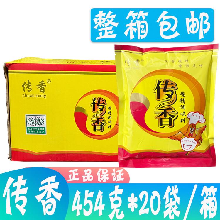 整箱传香鸡精调味料454g*20袋 煲汤炖品炒菜火锅汤底增鲜代替味精