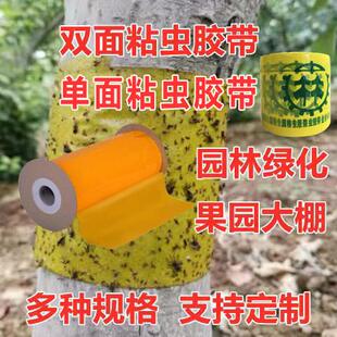 粘虫胶带双面黄色蓝色园林树木专用黄板蓝板环用果树防虫带防虫害