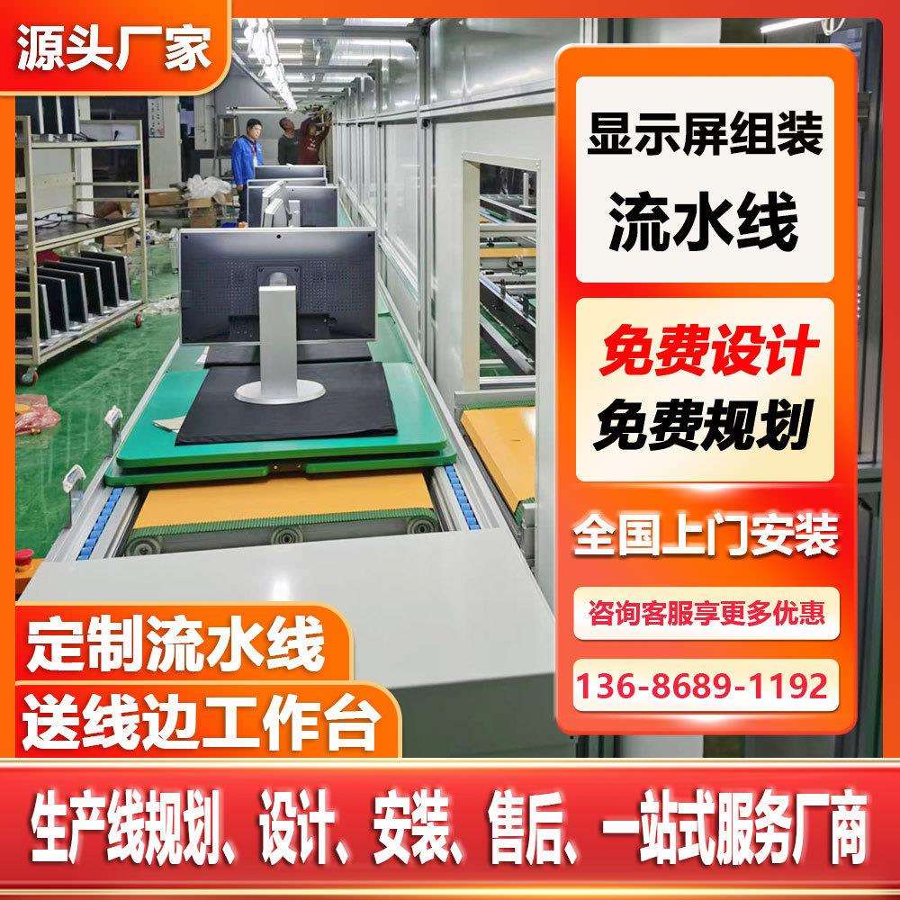 供应液晶显示屏流水线生产线家电组装线电脑组装线工装板产线