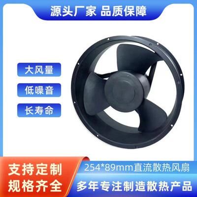 厂家直销25489圆形风扇12V24V48V通讯基站机柜25489直流散热风扇