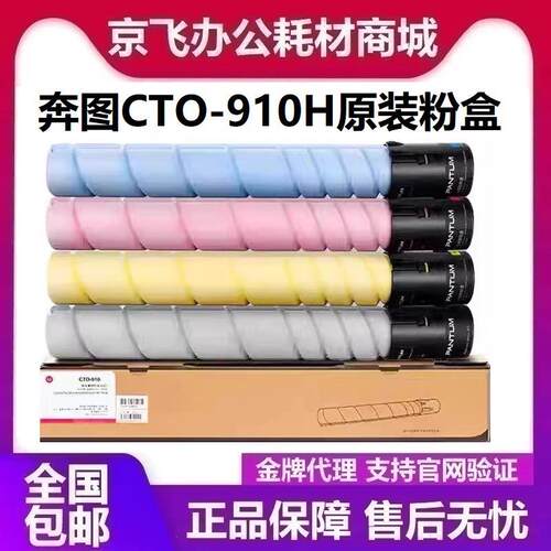 原装 奔图 CTO-910H粉盒CM9705DN CM9105DN 910XK复印机墨粉硒