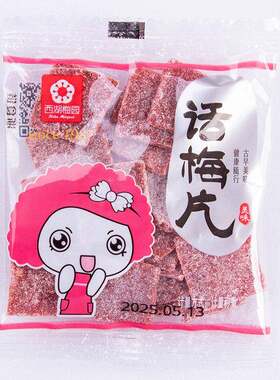 话梅片无核陈皮梅日式梅饼酸甜蜜饯果脯小包装休闲 零食品