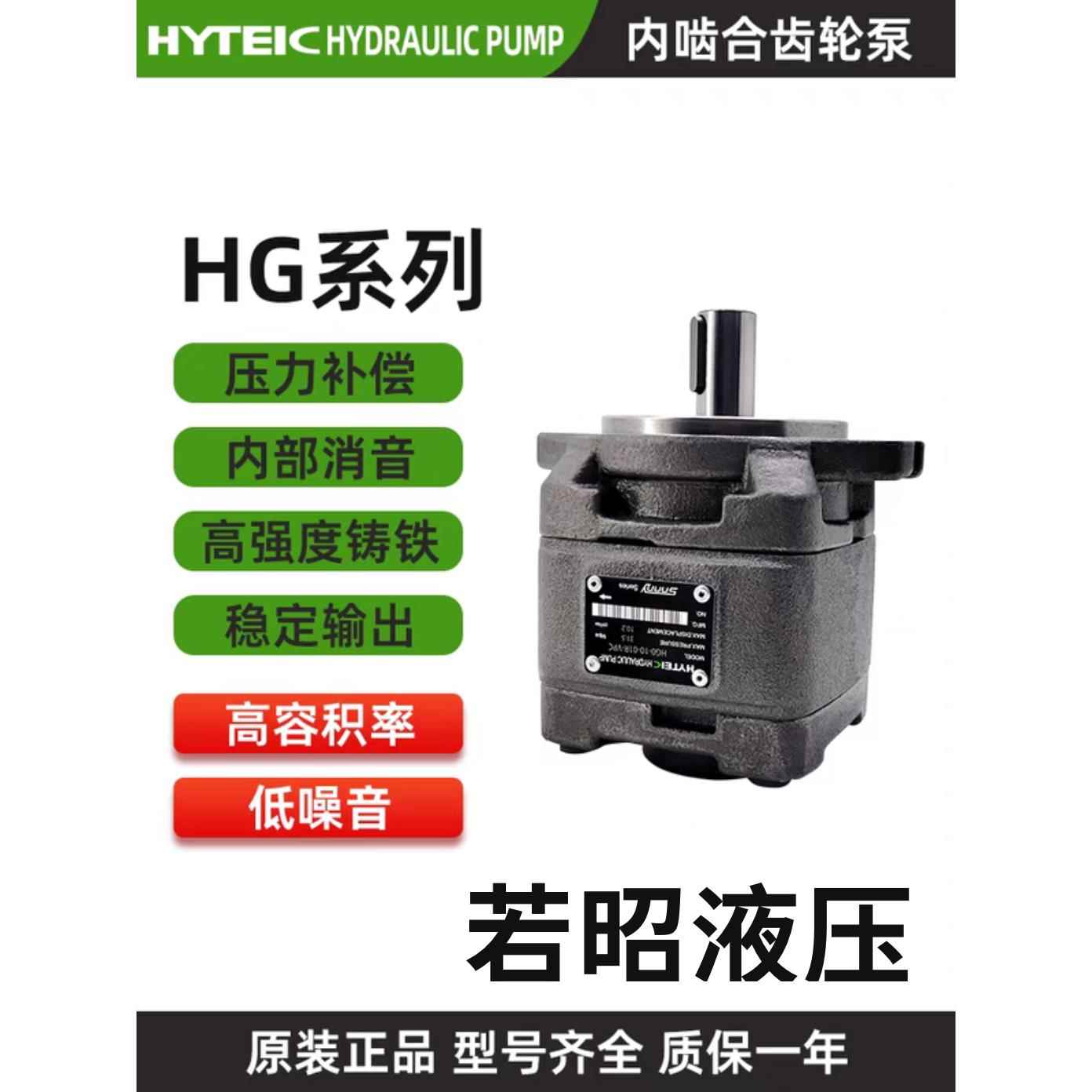 海特克HG1-63-01R-VPC内啮合伺服油泵HG0 CP0-8/16/20/32 HG2-125