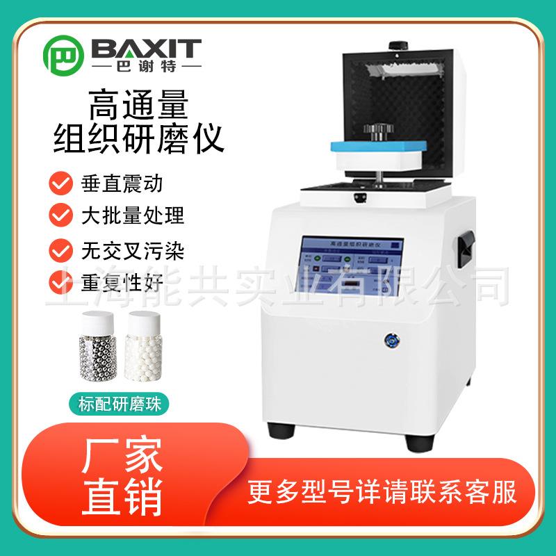 实验室组织研磨仪研磨机动植物冷冻破碎多样品高通量组织研磨仪