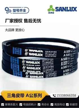 三力士A500~A3200Li农业工业机械输送带耐油耐磨三角带不易变形