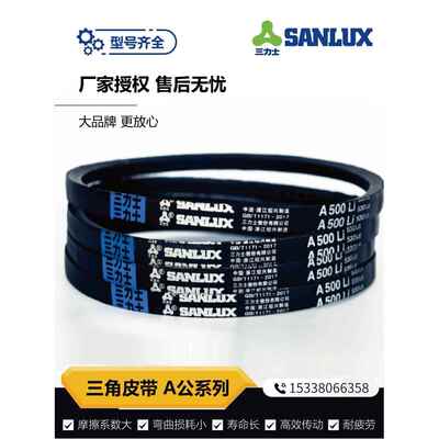 三力士A500~A3200Li农业工业机械输送带耐油耐磨三角带不易变形
