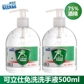 可立仕75%酒精，免洗洗手液500ml乙醇，免水酒精消毒凝胶居家办公学校