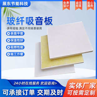 直发吸音板墙面隔音板降噪吊顶天花板墙体复合岩棉吸音玻纤吸音板