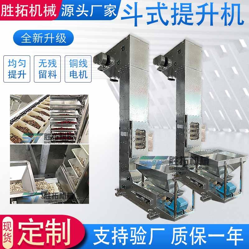 升z型斗式提升机仓鼠粮食垂直输送上料机金丝熊尿沙浴沙斗提机
