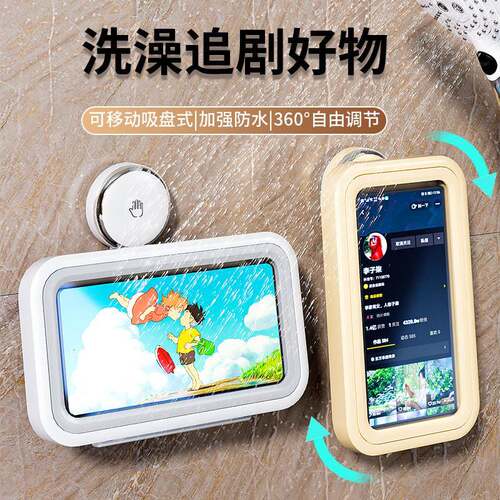 吸盘浴室防水手机架旋转支架盒洗澡追剧神器卫生间免打孔置物收纳