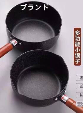 日式烧油泼油专用小锅热炸蛋辅食省油型家用雪平锅不粘长柄麦饭石