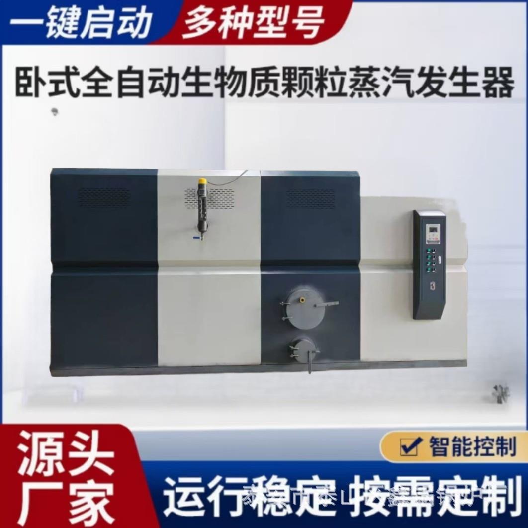 全自动卧式燃气蒸汽发生器大型工业食品烘干蒸养水池加热蒸汽锅炉