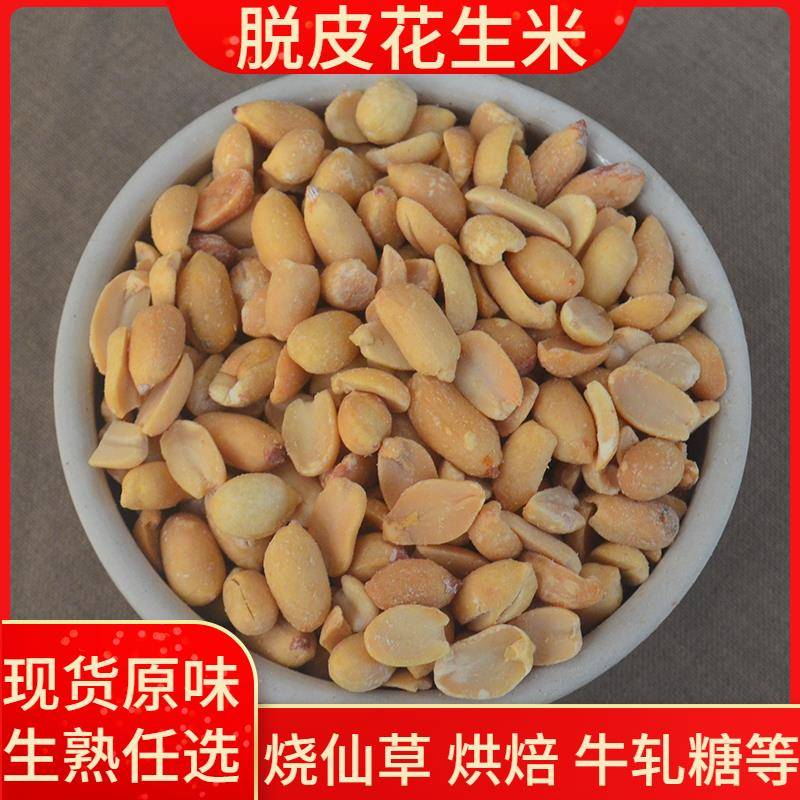 熟去皮花生碎 脱皮熟花生米仁 牛轧糖酥甜品汤烧仙草奶茶烘焙包邮