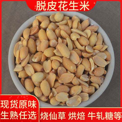 熟去皮花生碎 脱皮熟花生米仁 牛轧糖酥甜品汤烧仙草奶茶烘焙包邮