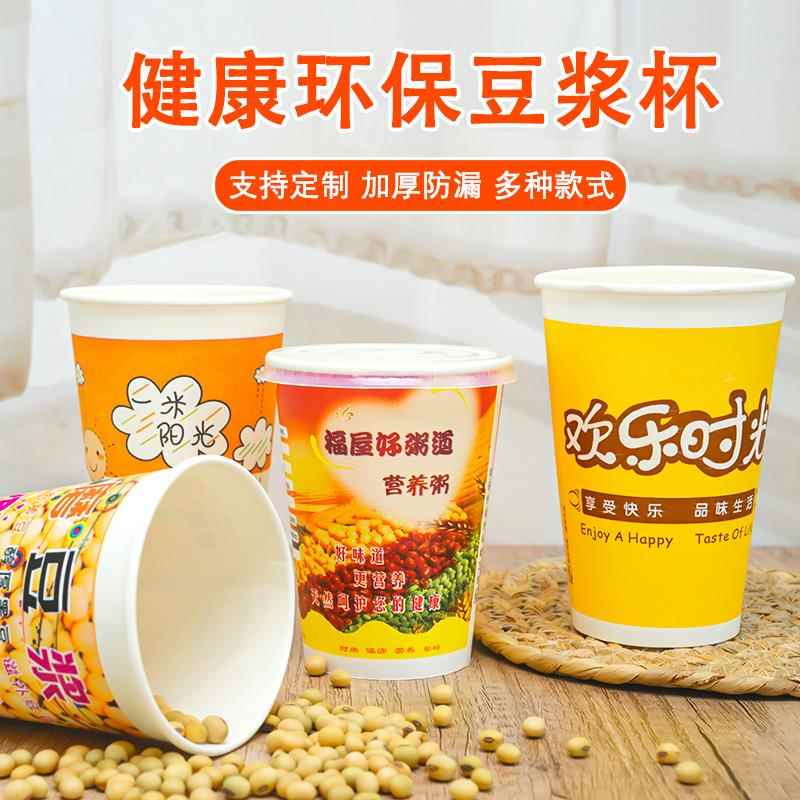 一次性纸杯现磨豆浆杯加厚防漏早餐杯粥杯打包杯带盖子吸管商用摆
