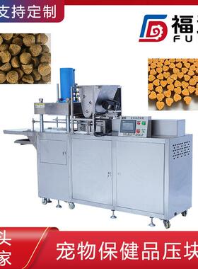 卵磷脂机器一机多用宠物粮压块机模具可定宠物保健品压块机