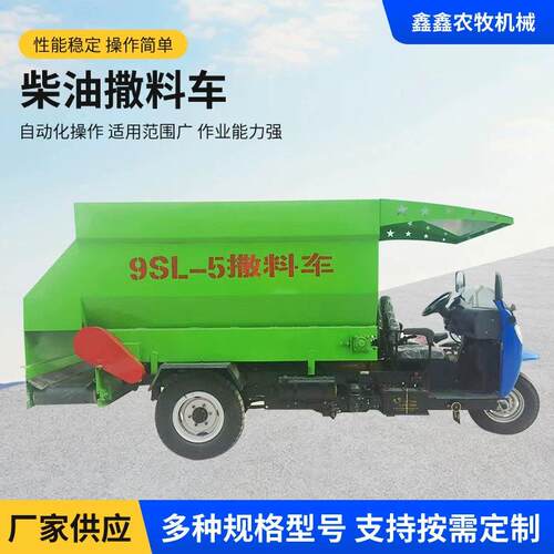 9SL-5柴油撒料机双侧出料撒草车喂牛喂羊投料机液压刮板撒料机