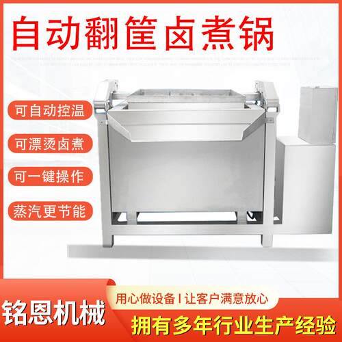 全自动方形卤煮锅麻辣兔头煮锅蒸汽加热焯水锅鸭头鸭舌漂烫设备
