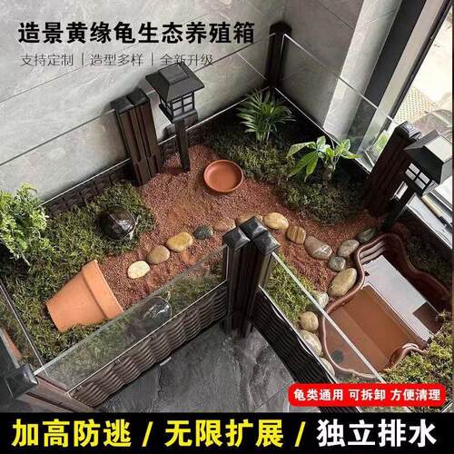 黄缘龟专用饲养箱造景种植箱生态缸陆龟半水龟安缘台缘养殖箱加高