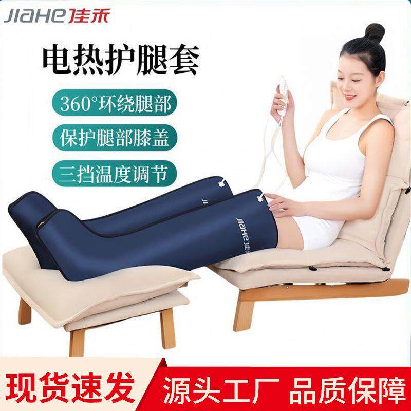 佳禾电加热护腿套 膝盖足部踝部保暖腿热敷带 佳禾腿部加热护膝