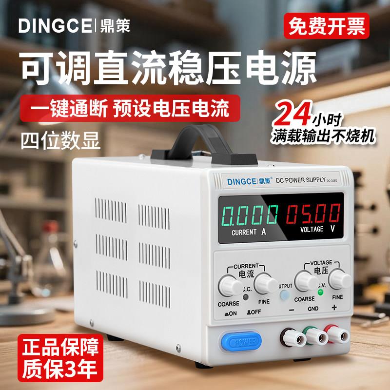 鼎策可调直流稳压电源小型高精度30V10A手机维修充电恒压稳流电源
