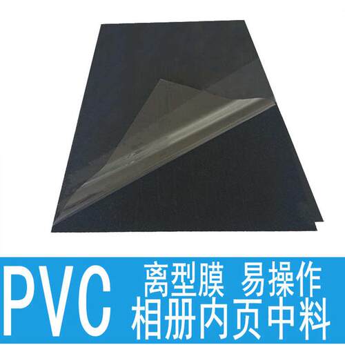 1.0mm发泡相册内页带胶自粘PVC内芯 相册内芯影楼相册制作材料