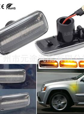 适用克莱斯勒200/300道奇/吉普蓝旗亚LED流水叶子板转向侧边灯