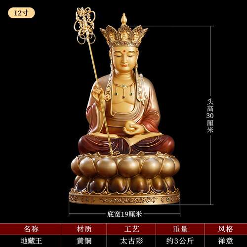 正品台湾纯铜太古彩地藏佛菩萨铜像用供奉家婆三圣地娑藏王菩萨像