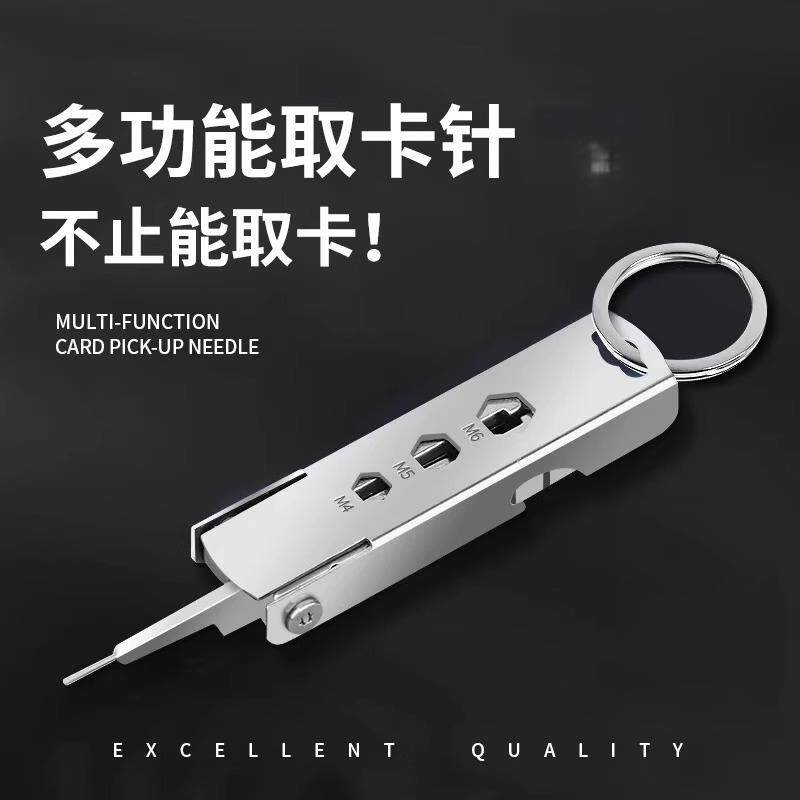 手机取卡针钥匙扣多功能手机迷你拔卡针高端电话卡取卡针随身可携
