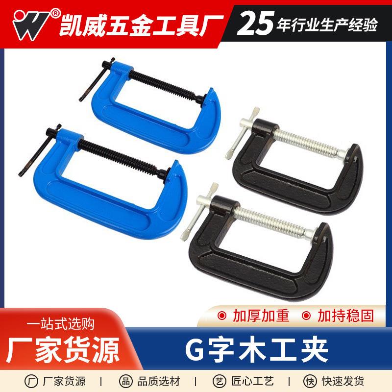 g字木工夹玛钢铸铁木工夹可调节C型夹具玛钢木工夹工具钳子