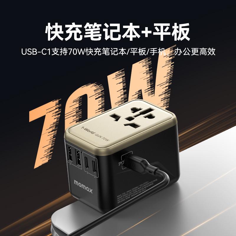 MOMAX摩米士出国插座充电器全球通用国际旅行转换器万能转换插头