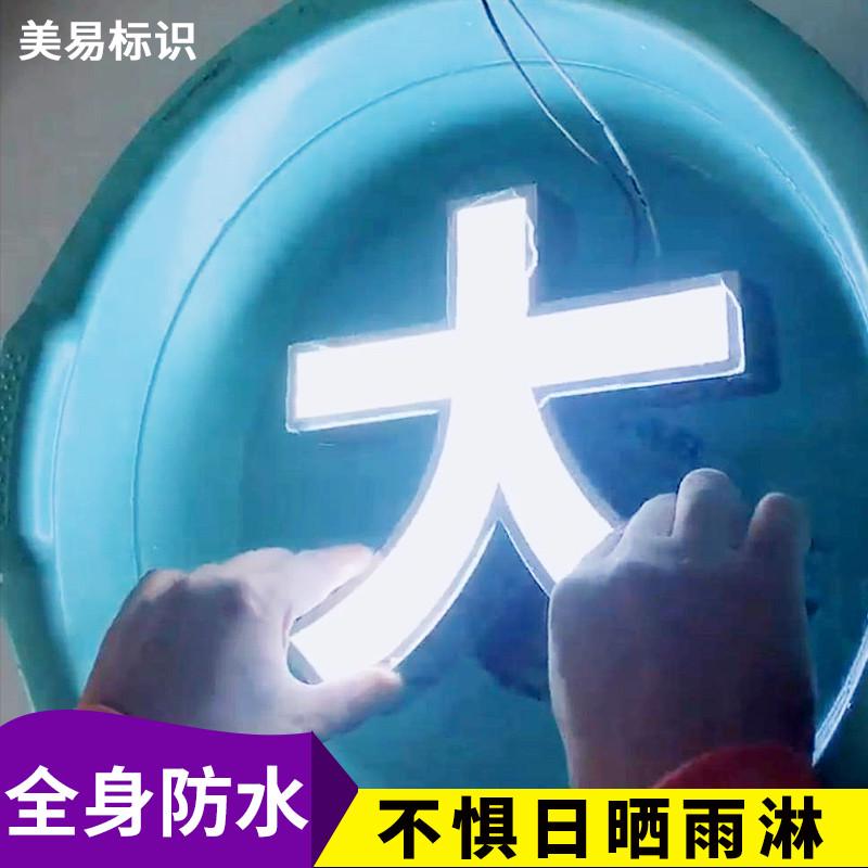 ll不锈钢包边发光字门头招牌户外露亚克力led灯广告牌制作