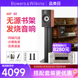 B＆W宝华韦健607 S2音箱发烧hifi音响无源书架箱+马兰士cr612套装