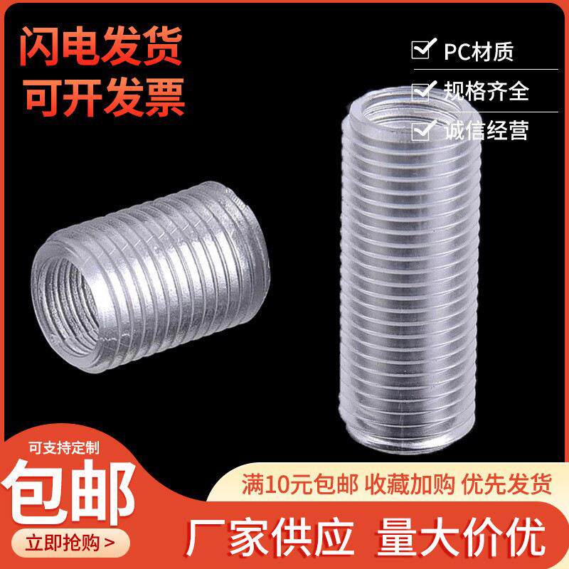批透明PC塑料细牙M6M10空心牙管 无磁防锈塑料空心穿线出线外牙管
