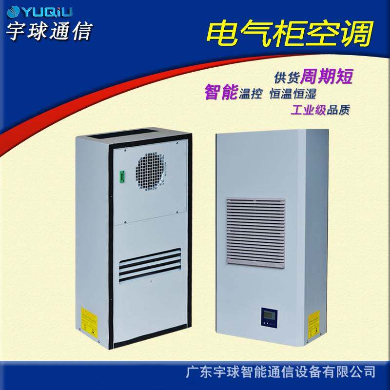 耐高温机柜空调 耐高温电气柜空调 设备降温电柜空调 电控箱空调