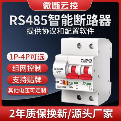 微断云控RS485断路器空开 空气开 关modbusRTU协议智能重合闸ZJSB