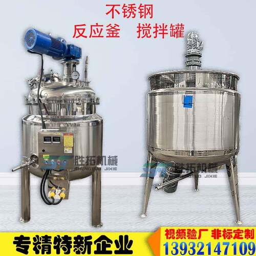 不锈钢双层液体搅拌罐反应釜食品日化工洗涤剂配料桶电加热乳化罐