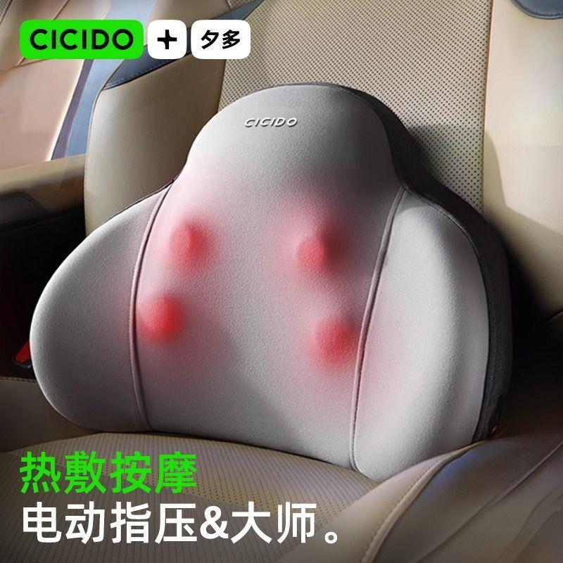 CICIDO夕多【揉捏按摩】电动汽车腰靠护腰靠垫车载腰枕腰部仪靠背