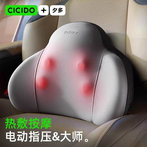 CICIDO夕多【揉捏按摩】电动汽车腰靠护腰靠垫车载腰枕腰部仪靠背