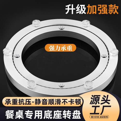 餐桌转盘圆桌底座实木餐桌静音转盘家用轴承转盘展架展柜旋转底座