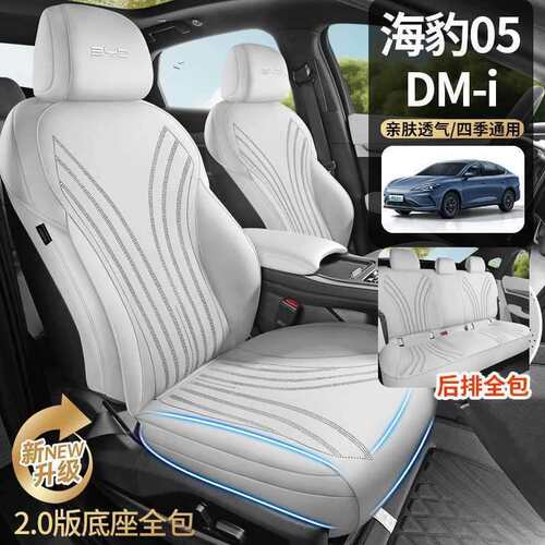 比亚迪海豹05DMI专用汽车坐垫四季通用翻毛皮马鞍垫翻毛皮座套