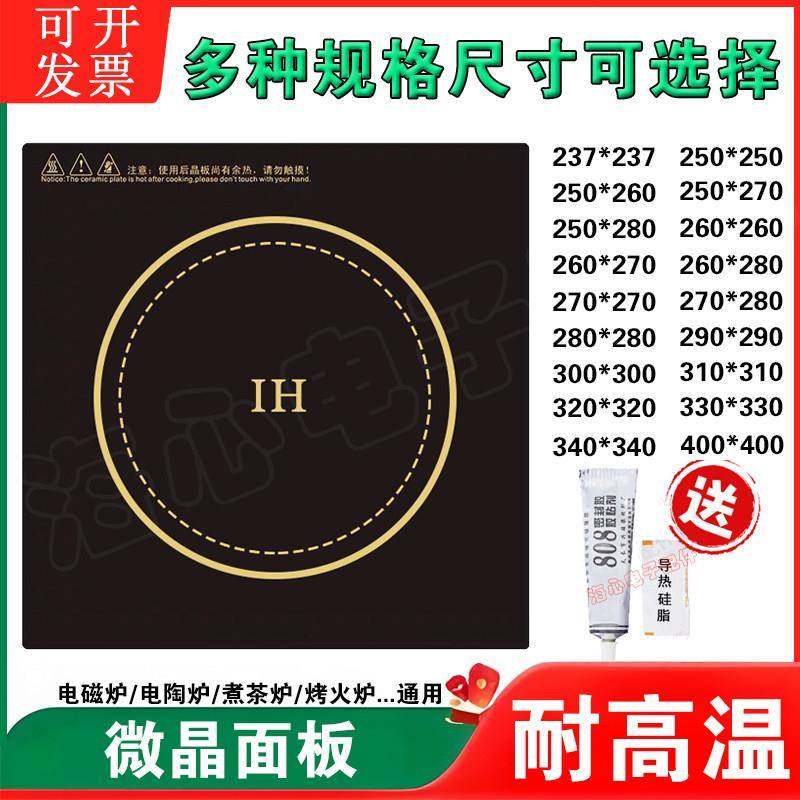 家用商用老式电磁炉电陶炉黑晶面板通用微晶玻璃配件正方形耐高温,大家电,其他大家电配件,淘宝优惠券,粉丝福利购,淘宝优惠卷