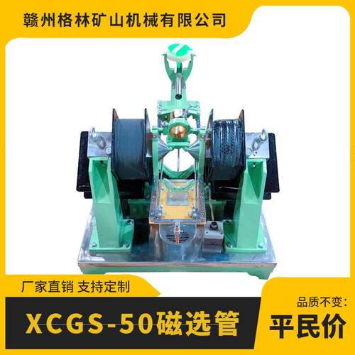 实验室戴维斯分析管选矿湿式磁选机XCGS-50磁选管可调0-500GS